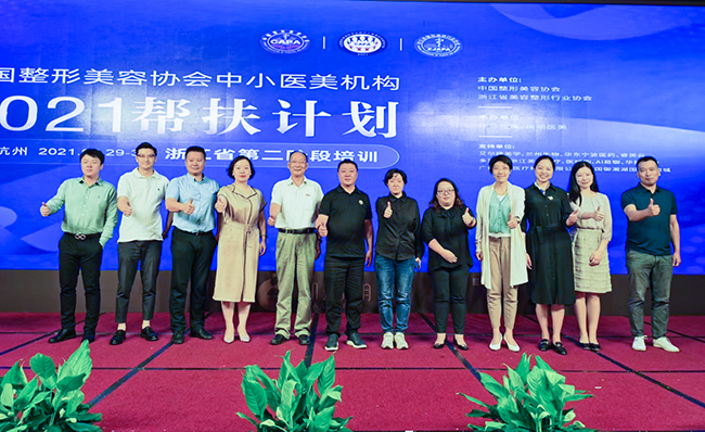 中國整形美容協(xié)會(huì)攜手瑞麗醫(yī)美“2021中國中小醫(yī)美機(jī)構(gòu)幫扶計(jì)劃” 第一階段培訓(xùn)圓滿完成！